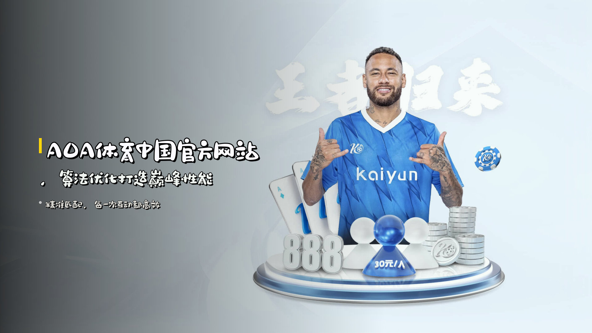 <strong>AOA体育中国官方网站</strong>，算法优化打造巅峰性能