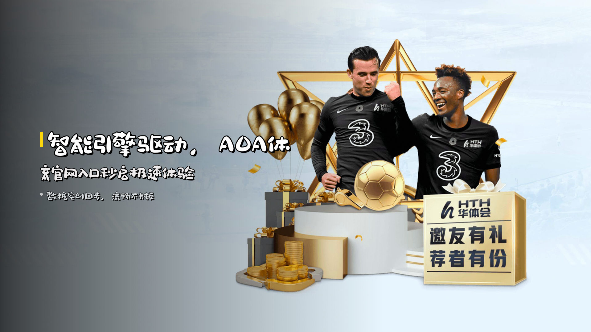 智能引擎驱动，<strong>AOA体育官网入口</strong>秒启极速体验